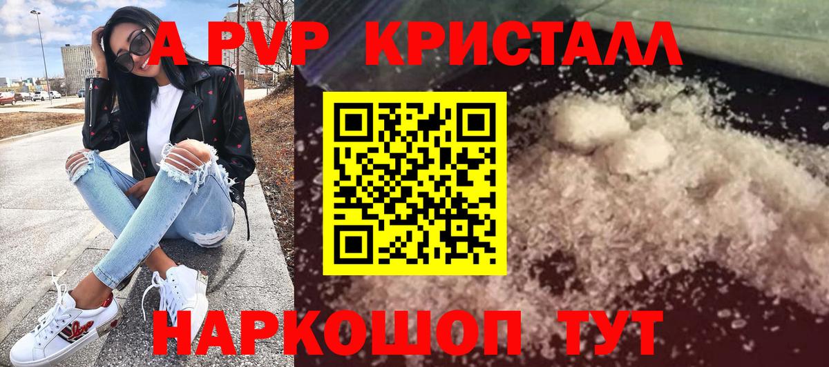 Кызыл  A-PVP кристаллы  Вход с VPN 