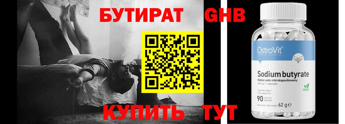 Бутират бутандиол Кызыл