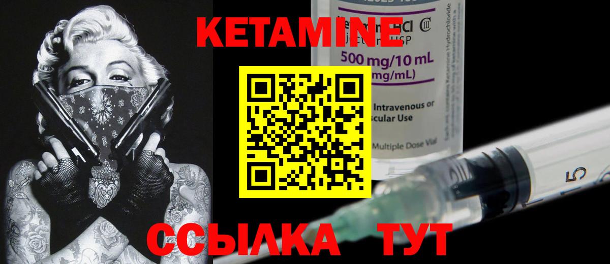 Кетамин VHQ  Вход с VPN  Кызыл 