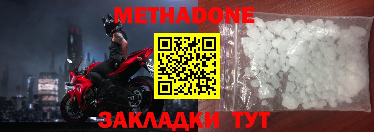 Кызыл  Метадон methadone  МЕТАДОН VHQ  Вход с VPN 