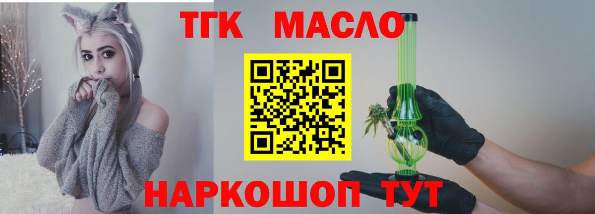 Дистиллят ТГК вейп с тгк  купить наркотики сайты  Дистиллят ТГК THC oil  Кызыл  Вход с VPN 